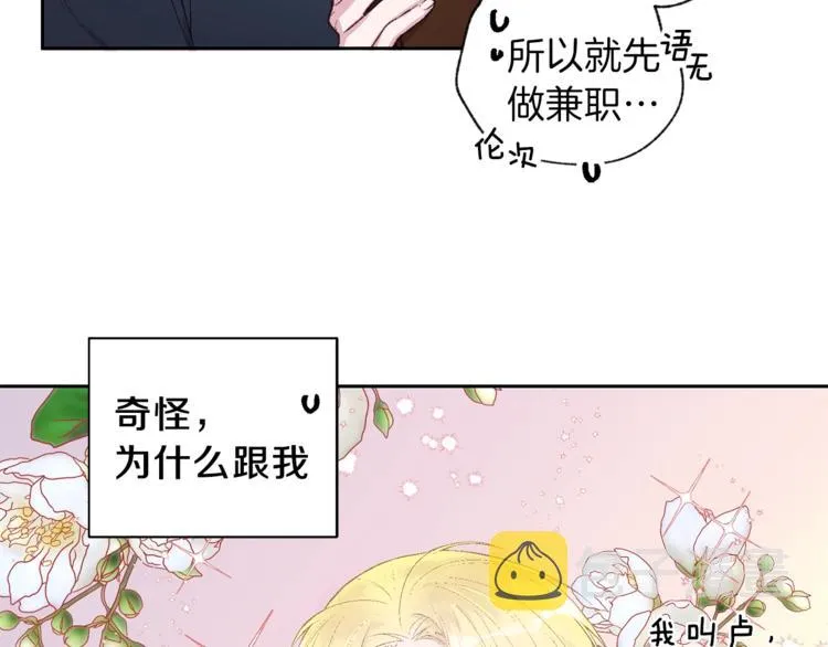 第1话 被骗了 第44页