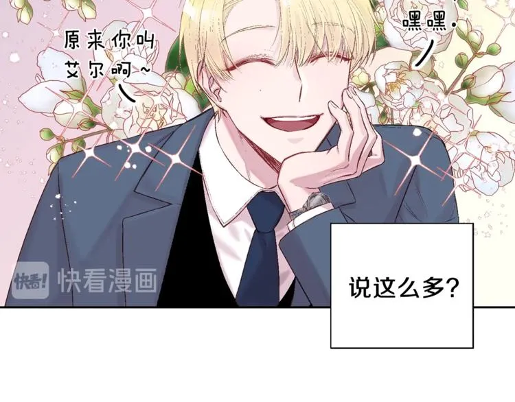 第1话 被骗了 第45页