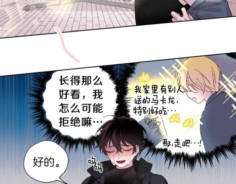 第1话 被骗了 第86页