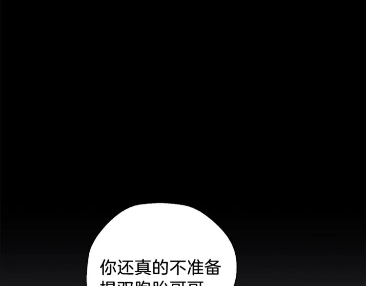 第2话 你哥已经死了 第5页