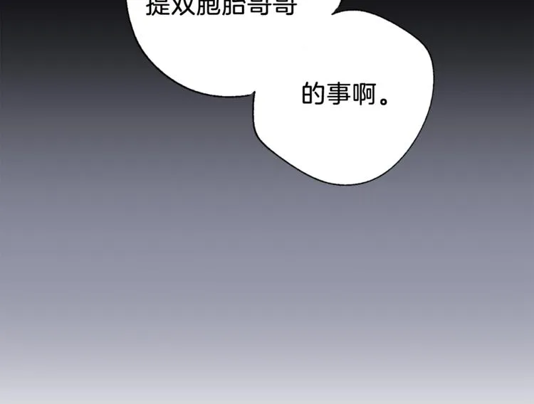 第2话 你哥已经死了 第6页