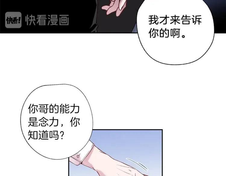 第2话 你哥已经死了 第38页