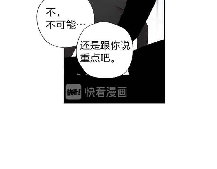第2话 你哥已经死了 第48页