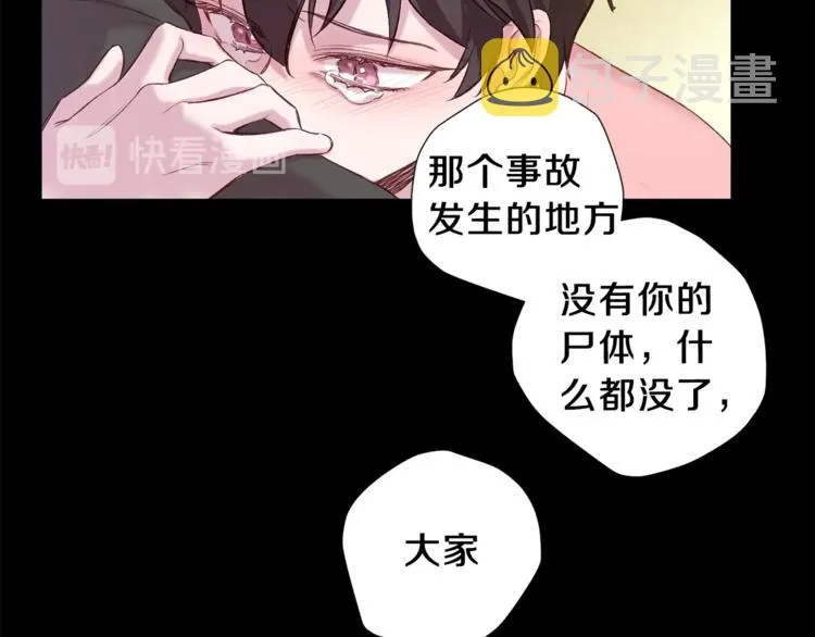 第2话 你哥已经死了 第77页