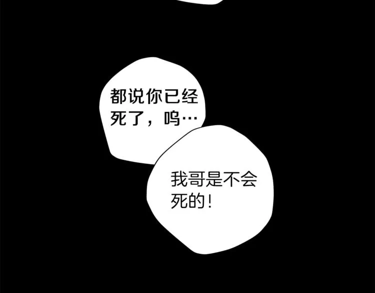 第2话 你哥已经死了 第78页
