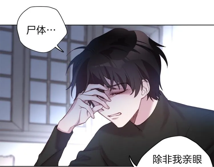 第2话 你哥已经死了 第94页