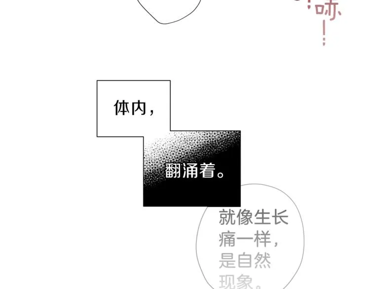 第4话 离谱的镇定方法 第16页