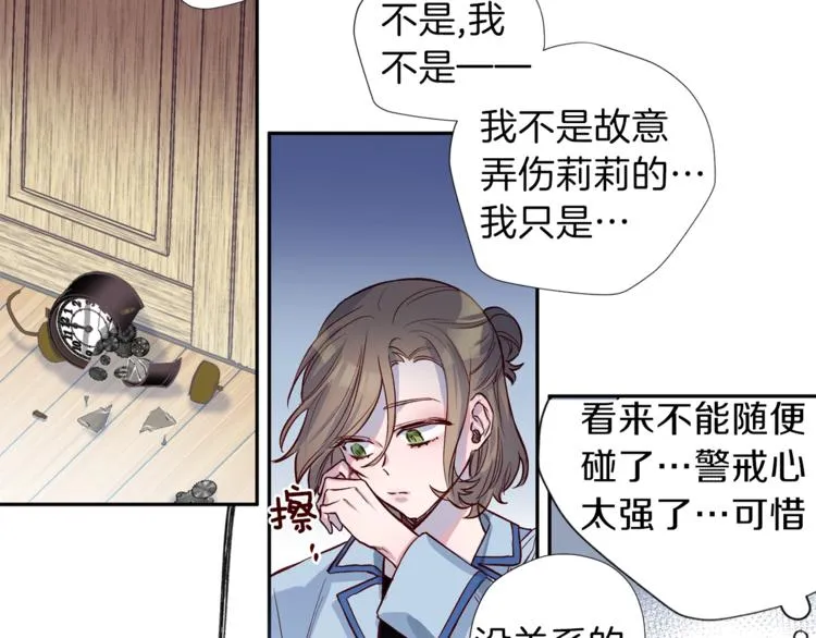 第4话 离谱的镇定方法 第26页