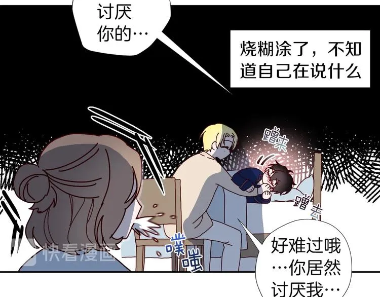 第4话 离谱的镇定方法 第47页