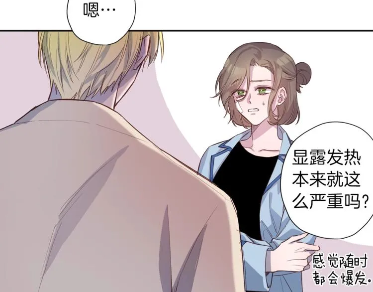 第4话 离谱的镇定方法 第59页