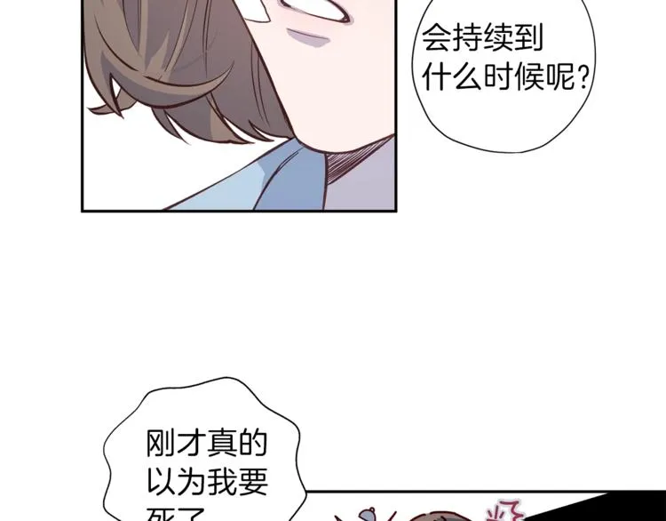 第4话 离谱的镇定方法 第65页
