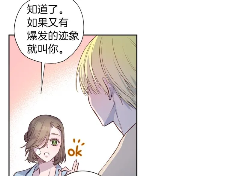 第4话 离谱的镇定方法 第70页