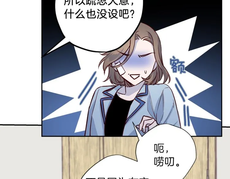 第4话 离谱的镇定方法 第72页