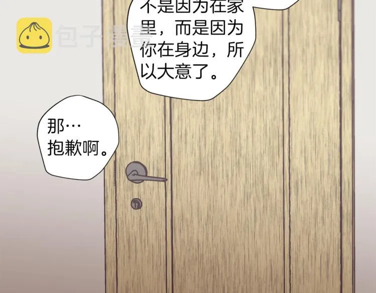 第4话 离谱的镇定方法 第73页