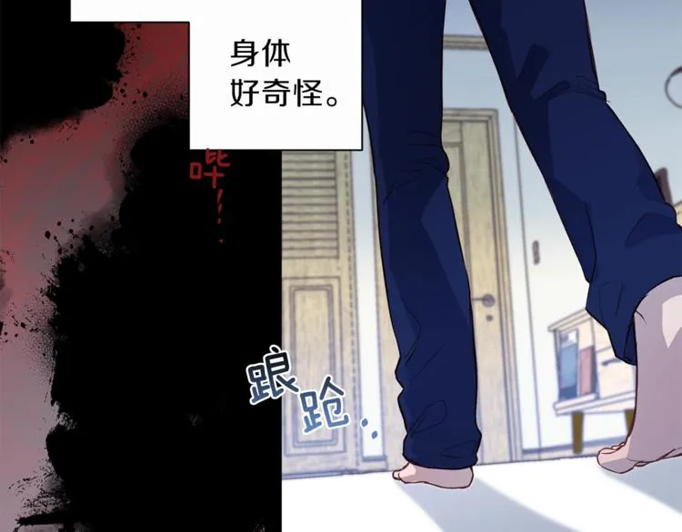 第4话 离谱的镇定方法 第84页