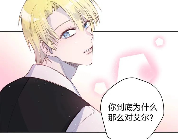 第3话 显露发热的艾尔 第74页