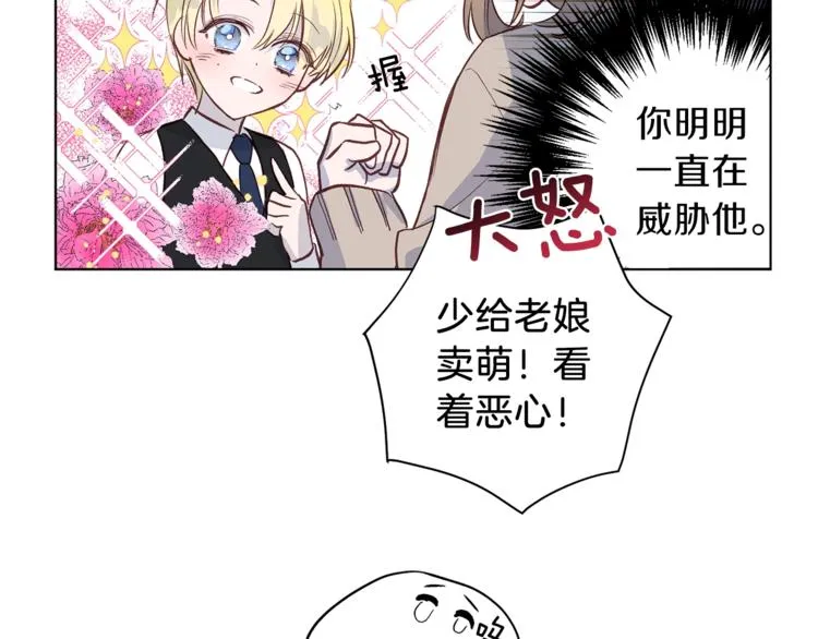 第3话 显露发热的艾尔 第76页