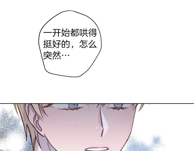第3话 显露发热的艾尔 第80页