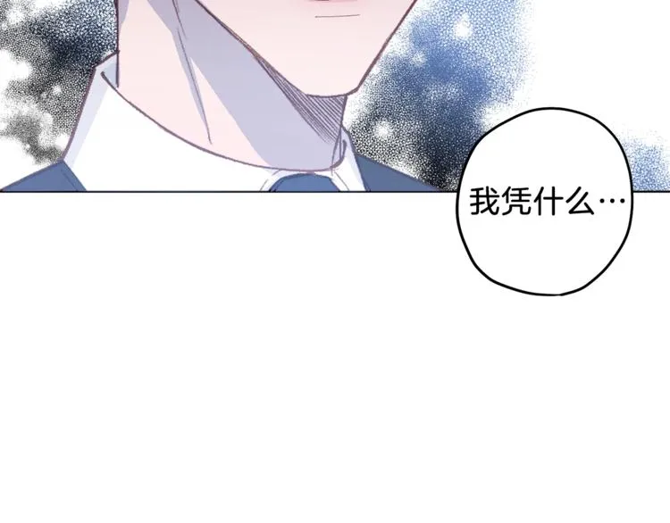 第3话 显露发热的艾尔 第81页