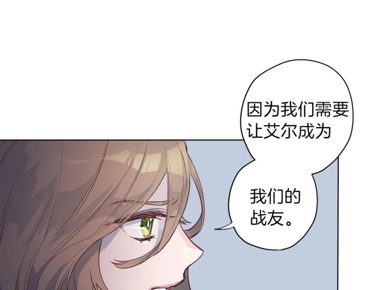 第3话 显露发热的艾尔 第84页