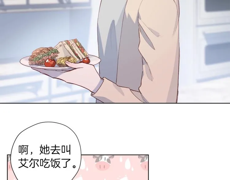 第3话 显露发热的艾尔 第97页