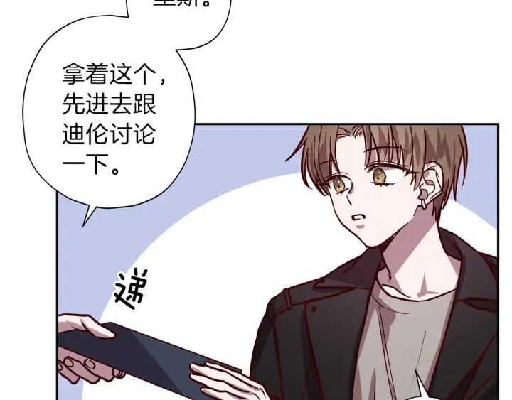 第20话 揭穿 第9页