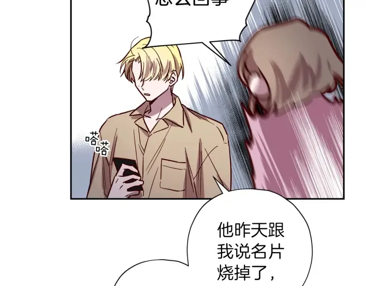 第20话 揭穿 第15页
