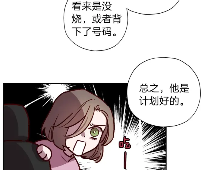 第20话 揭穿 第16页