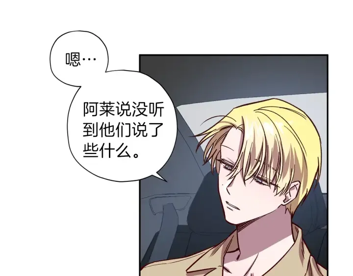 第20话 揭穿 第18页
