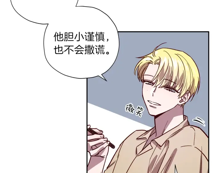 第20话 揭穿 第28页