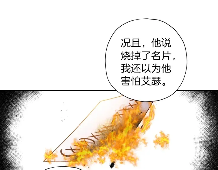 第20话 揭穿 第30页