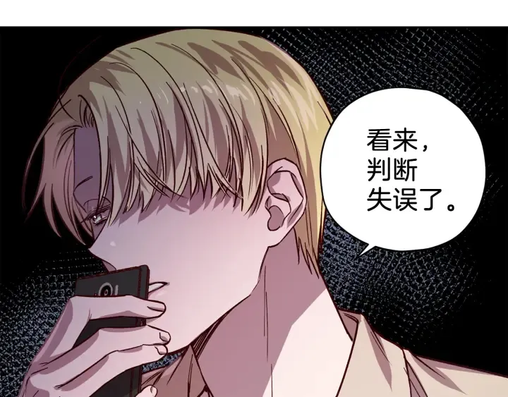 第20话 揭穿 第32页