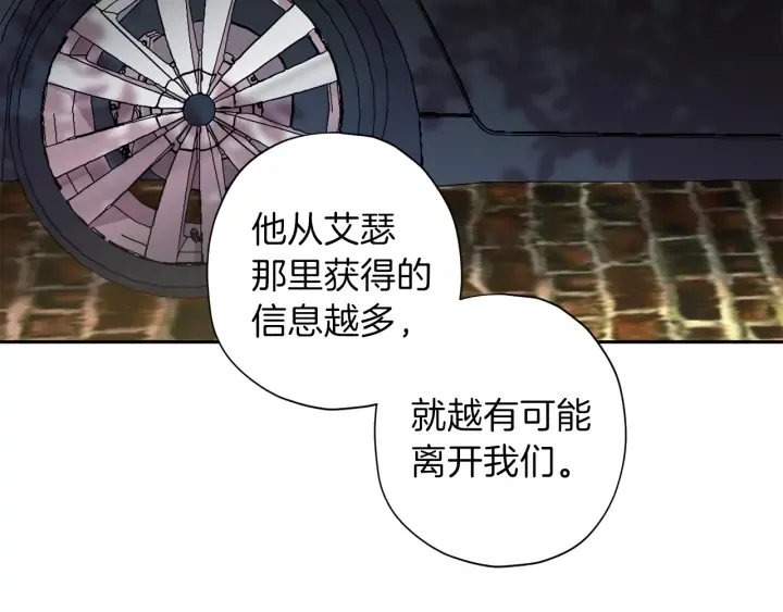 第20话 揭穿 第36页