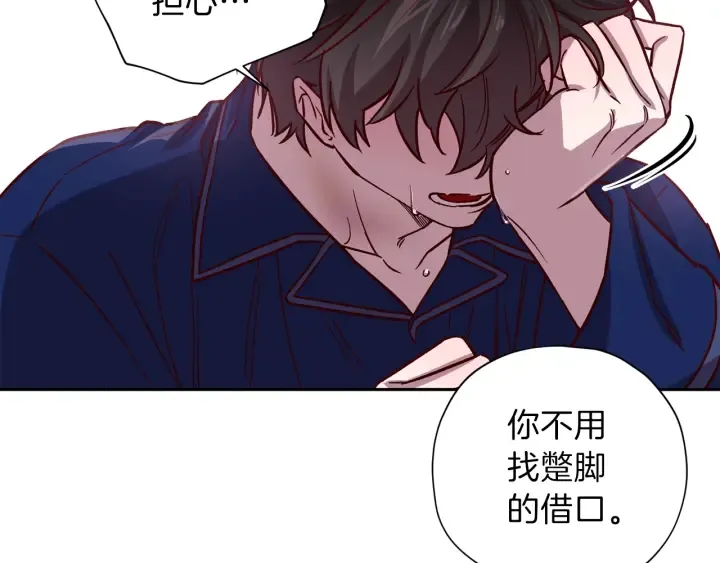 第20话 揭穿 第77页