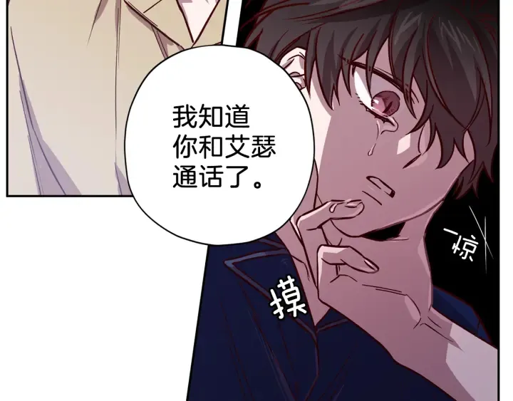 第20话 揭穿 第79页