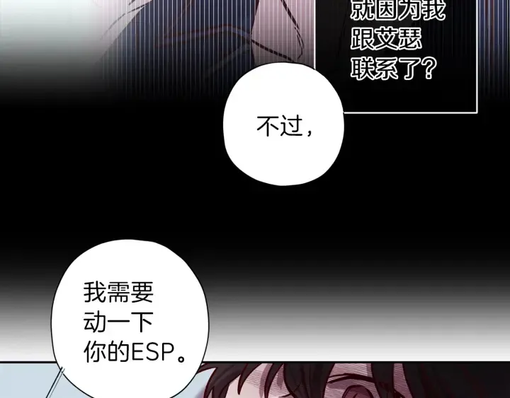 第20话 揭穿 第102页