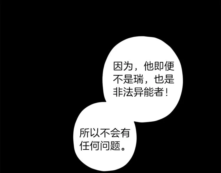 第24话 保护艾尔 第10页