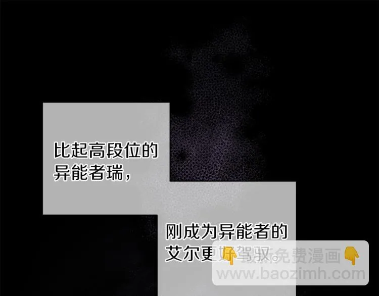 第24话 保护艾尔 第18页