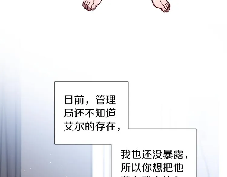 第24话 保护艾尔 第21页