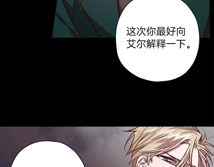 第24话 保护艾尔 第33页