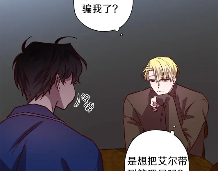 第24话 保护艾尔 第49页