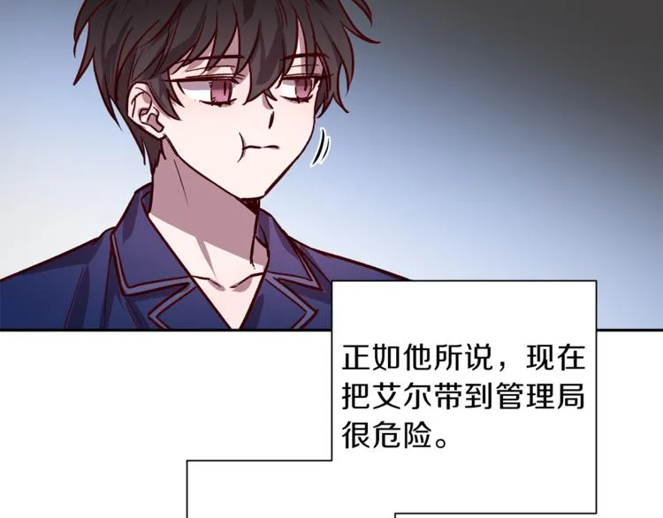 第24话 保护艾尔 第51页