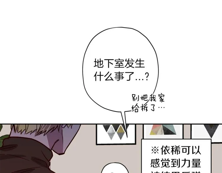 第24话 保护艾尔 第68页