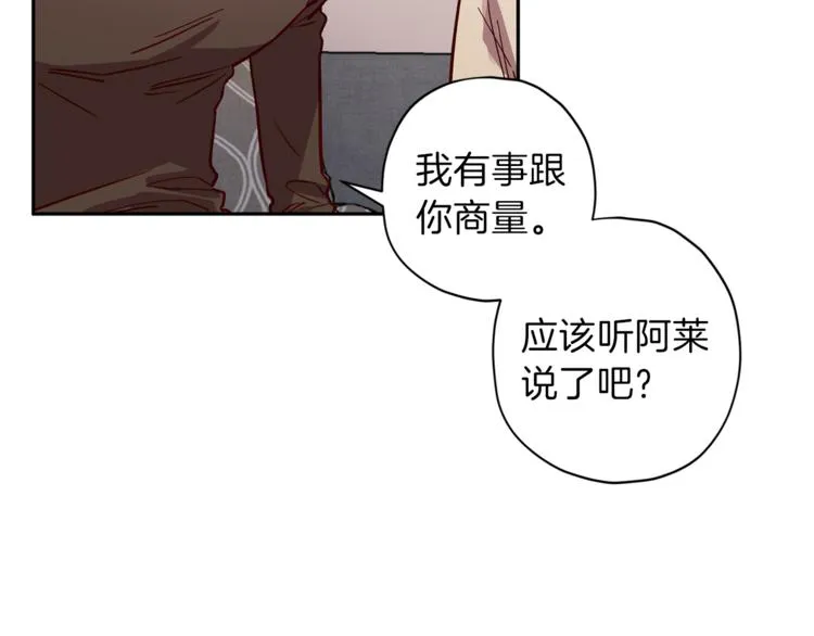 第24话 保护艾尔 第73页