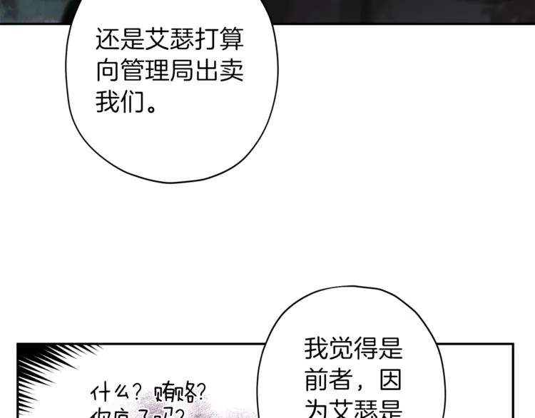 第24话 保护艾尔 第77页