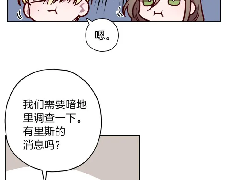 第24话 保护艾尔 第79页