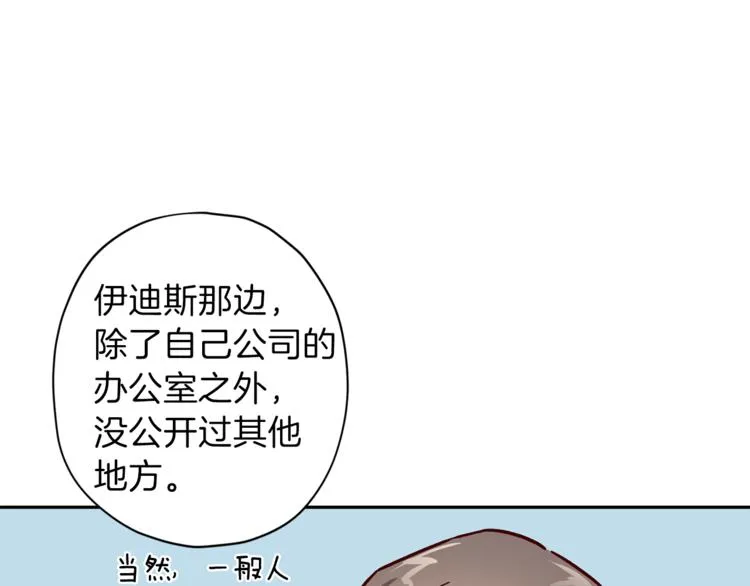 第24话 保护艾尔 第81页