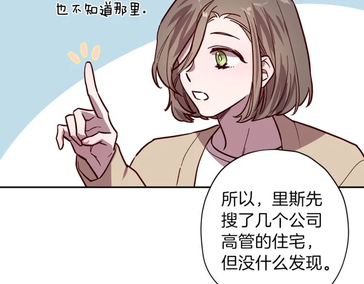 第24话 保护艾尔 第82页