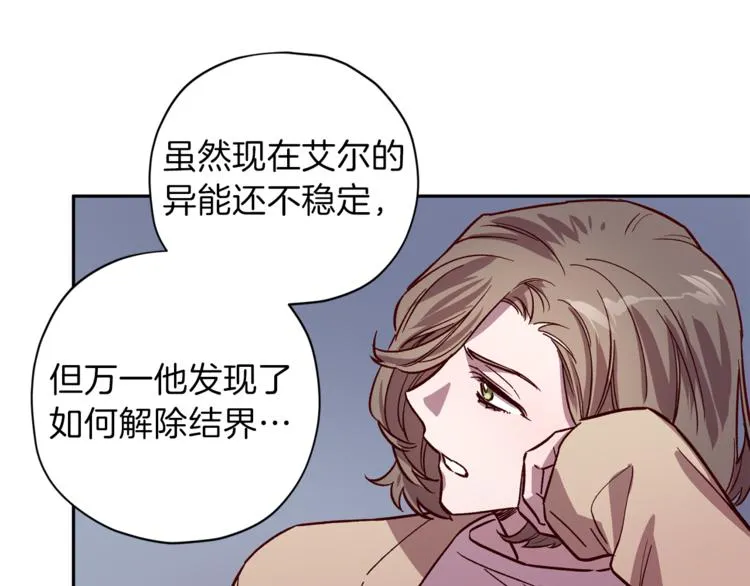 第24话 保护艾尔 第99页