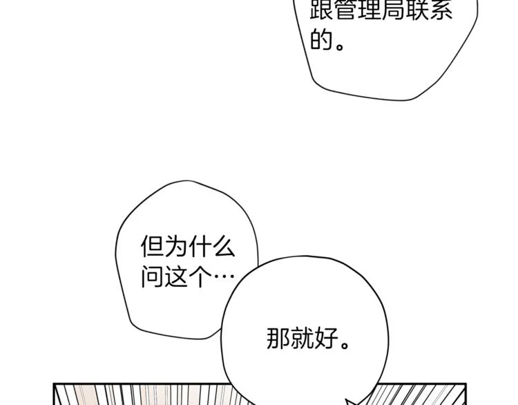 第26话 懊悔 第20页